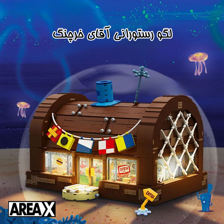 لوگوی باب اسفنجی – رستوران آقای خرچنگ برند AREA-X